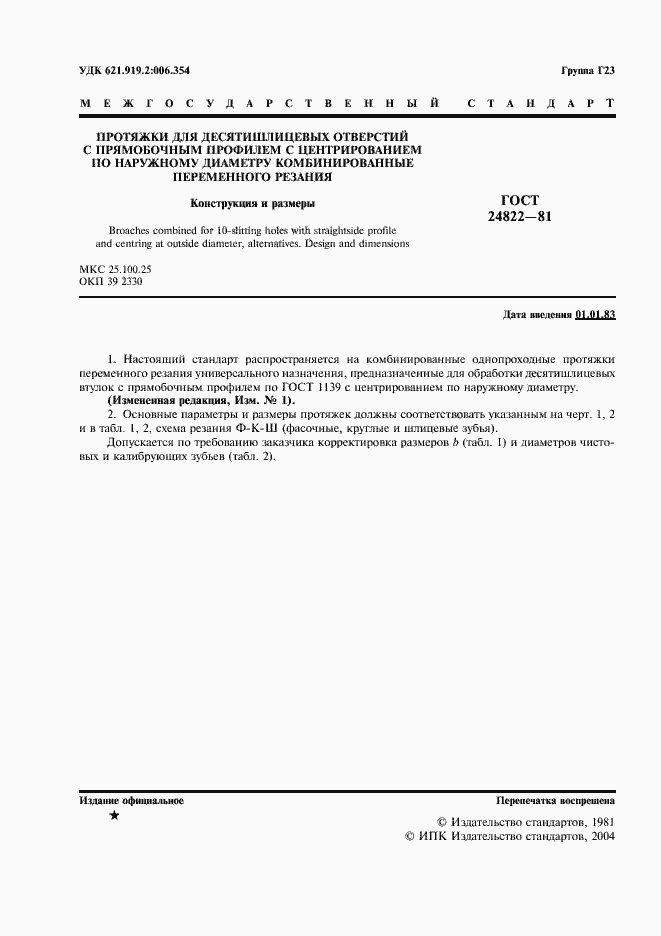 Страница 2 ГОСТ 24822-81