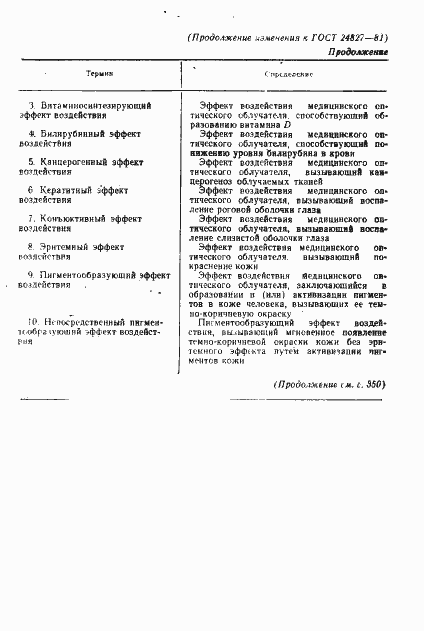 Страница 11 ГОСТ 24827-81
