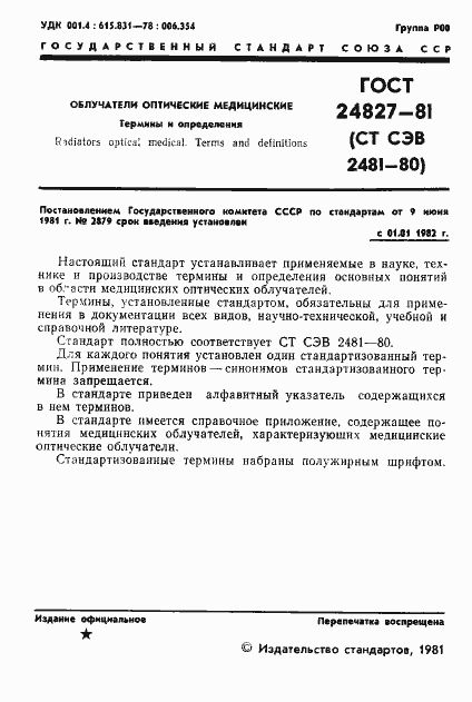 Страница 3 ГОСТ 24827-81