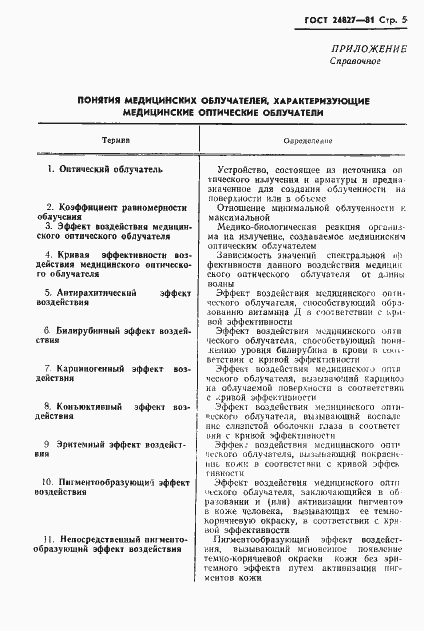 Страница 7 ГОСТ 24827-81