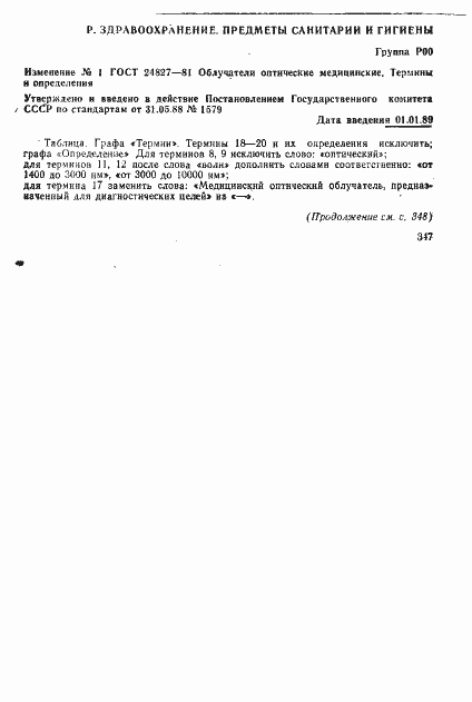 Страница 9 ГОСТ 24827-81