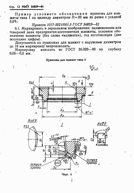 Страница 16 ГОСТ 24829-81