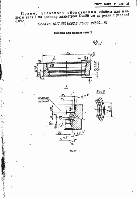 Страница 25 ГОСТ 24829-81