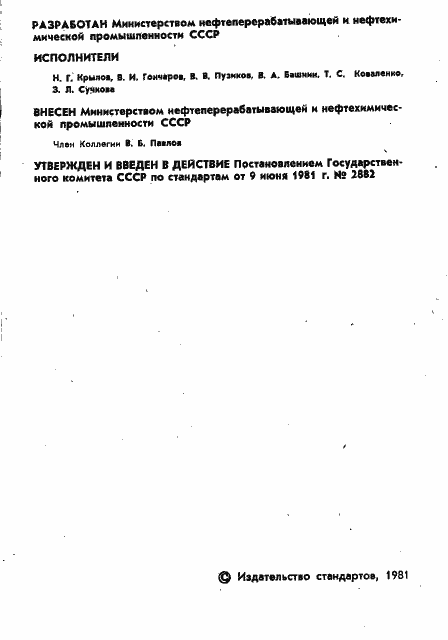 Страница 3 ГОСТ 24829-81