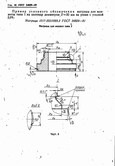 Страница 34 ГОСТ 24829-81