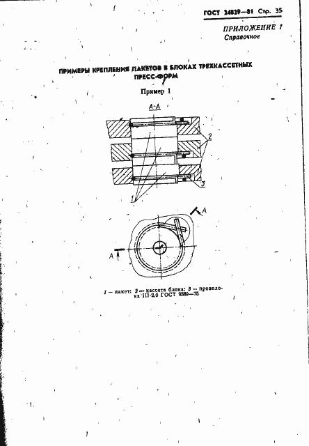 Страница 39 ГОСТ 24829-81