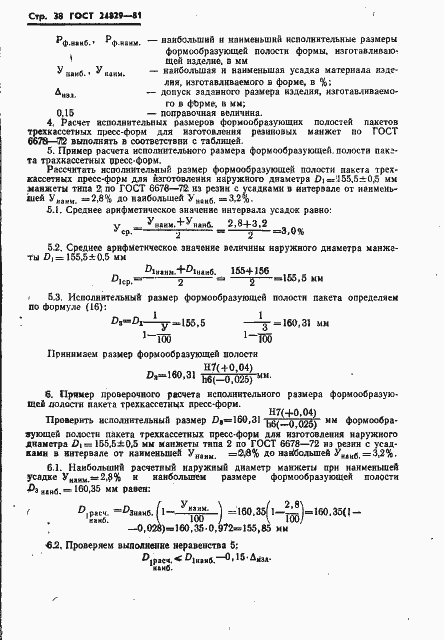 Страница 42 ГОСТ 24829-81