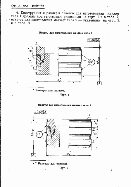 Страница 6 ГОСТ 24829-81