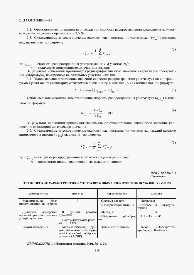 Страница 3 ГОСТ 24830-81