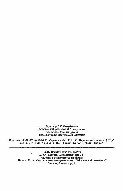 Страница 11 ГОСТ 12.3.023-80