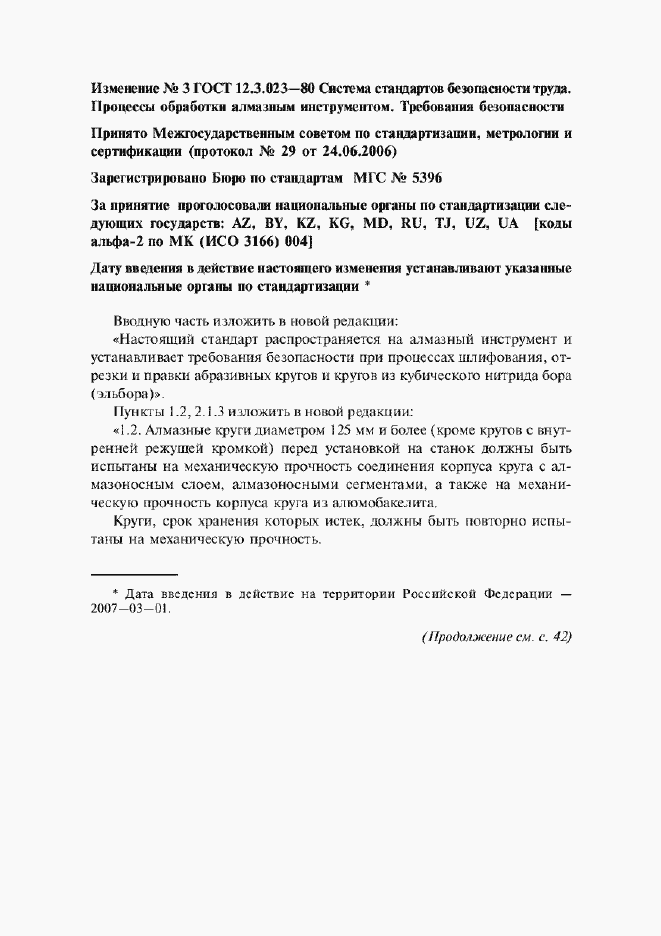 Страница 12 ГОСТ 12.3.023-80