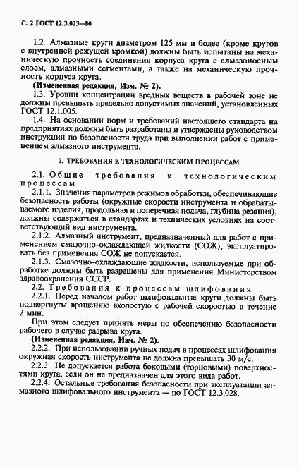 Страница 3 ГОСТ 12.3.023-80