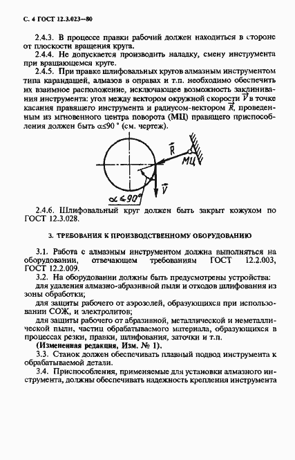 Страница 5 ГОСТ 12.3.023-80