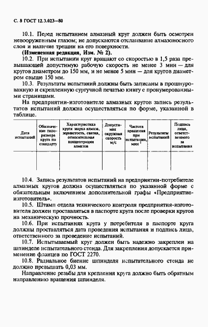 Страница 9 ГОСТ 12.3.023-80