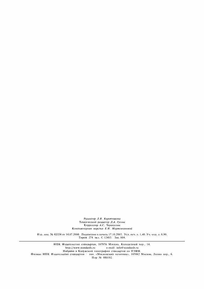 Страница 11 ГОСТ 24834-81