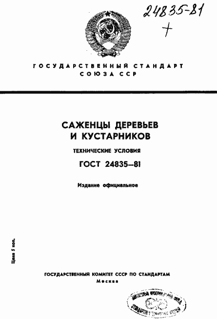 Страница 1 ГОСТ 24835-81