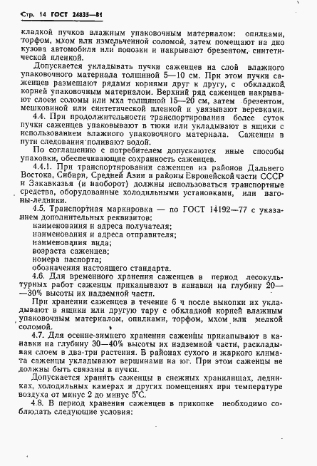 Страница 16 ГОСТ 24835-81