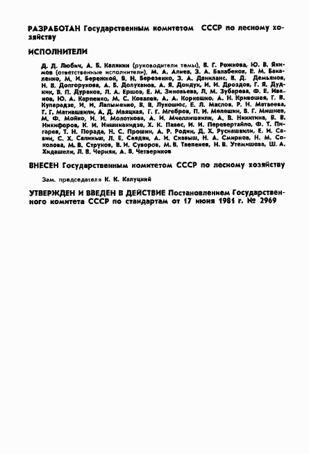 Страница 2 ГОСТ 24835-81