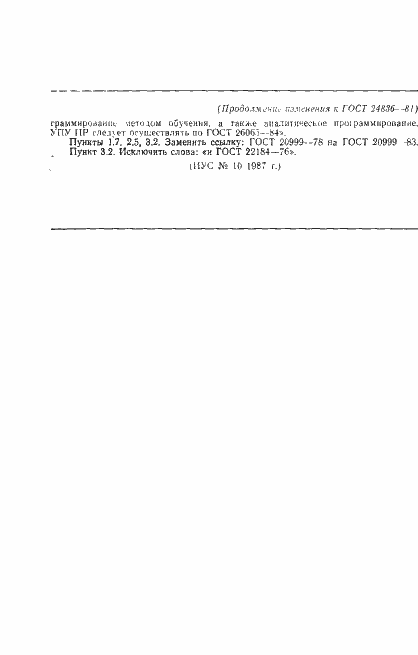 Страница 10 ГОСТ 24836-81