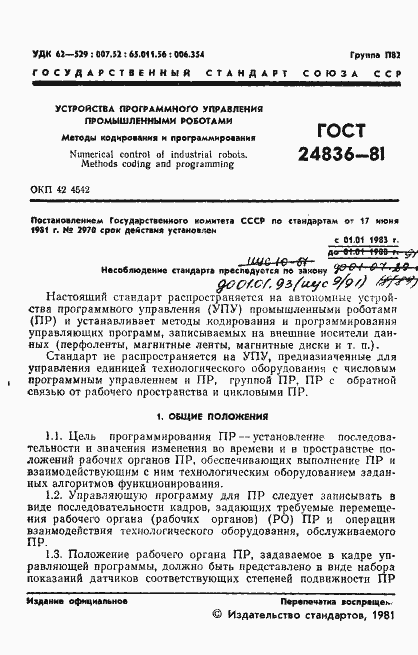Страница 3 ГОСТ 24836-81