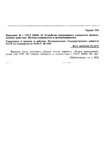 Страница 9 ГОСТ 24836-81