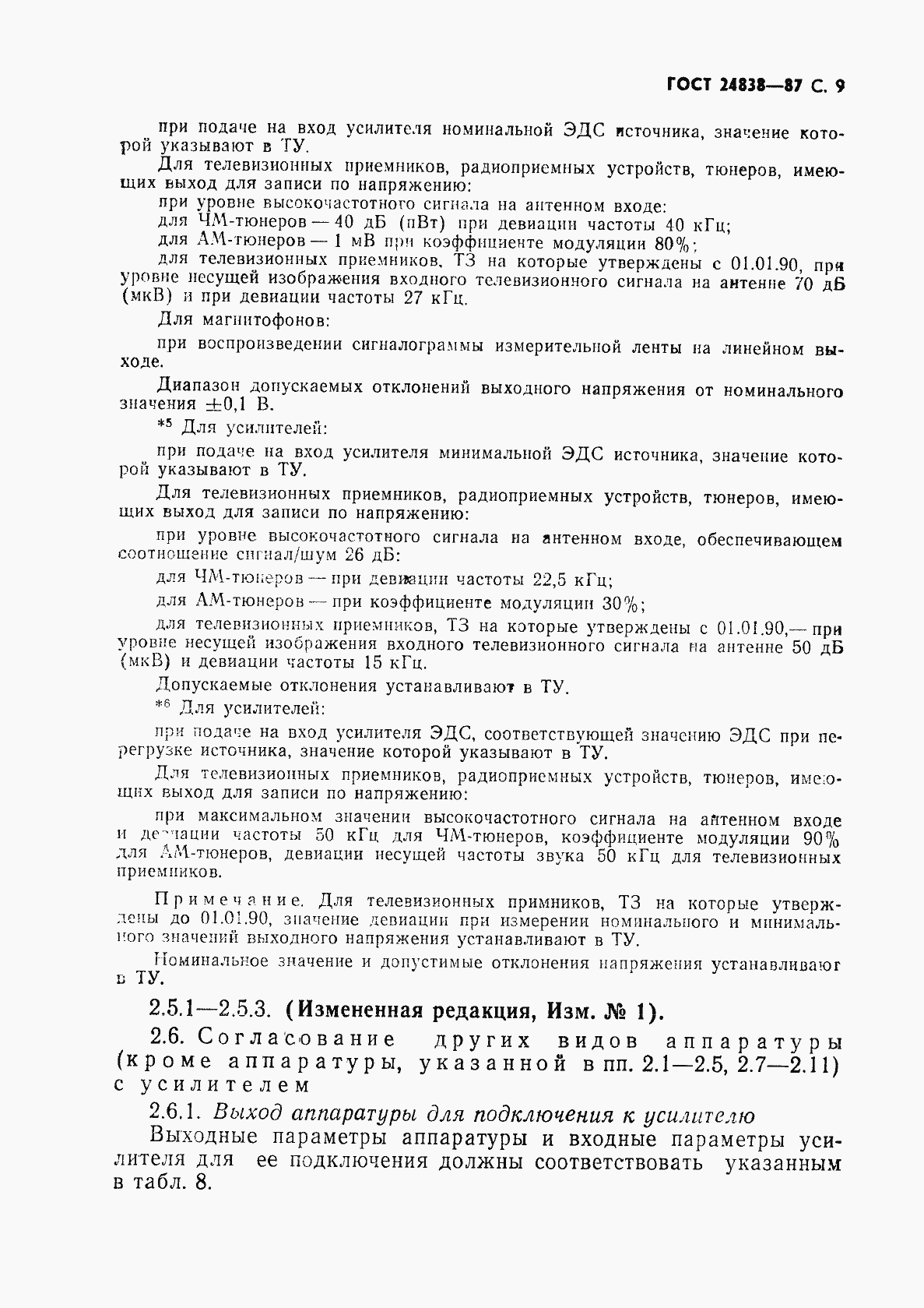 Страница 10 ГОСТ 24838-87