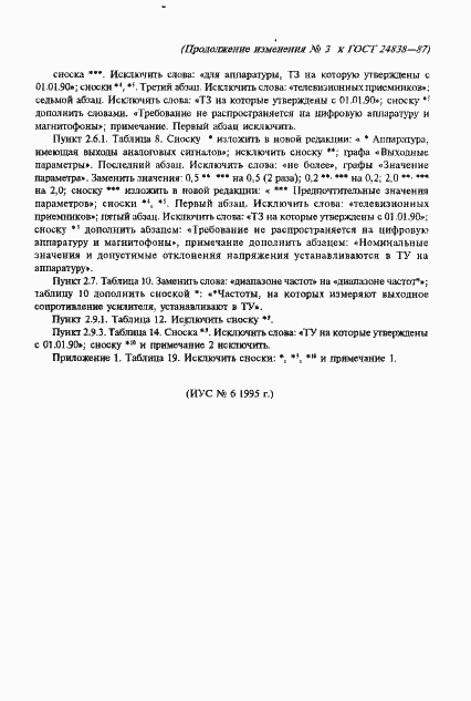 Страница 41 ГОСТ 24838-87