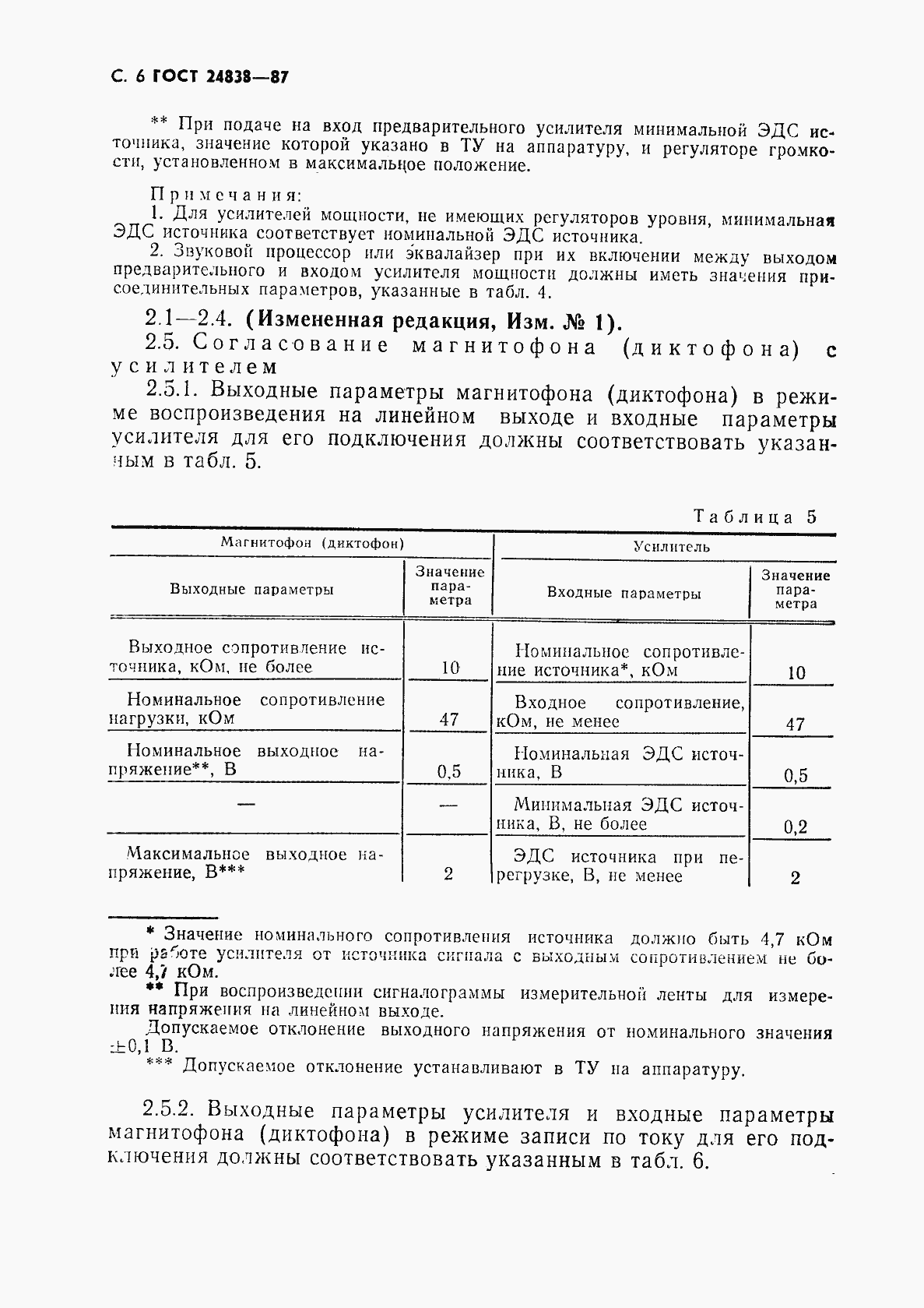 Страница 7 ГОСТ 24838-87