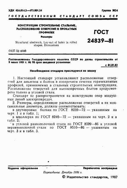 Страница 2 ГОСТ 24839-81