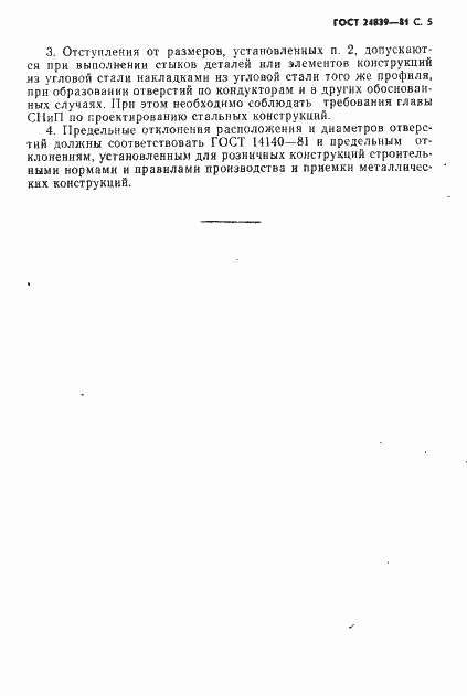 Страница 6 ГОСТ 24839-81