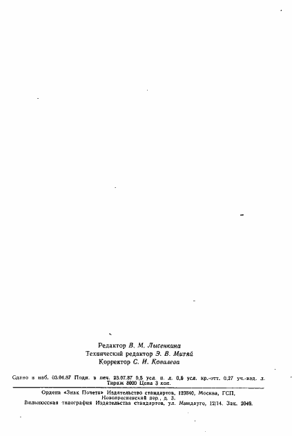 Страница 7 ГОСТ 24839-81
