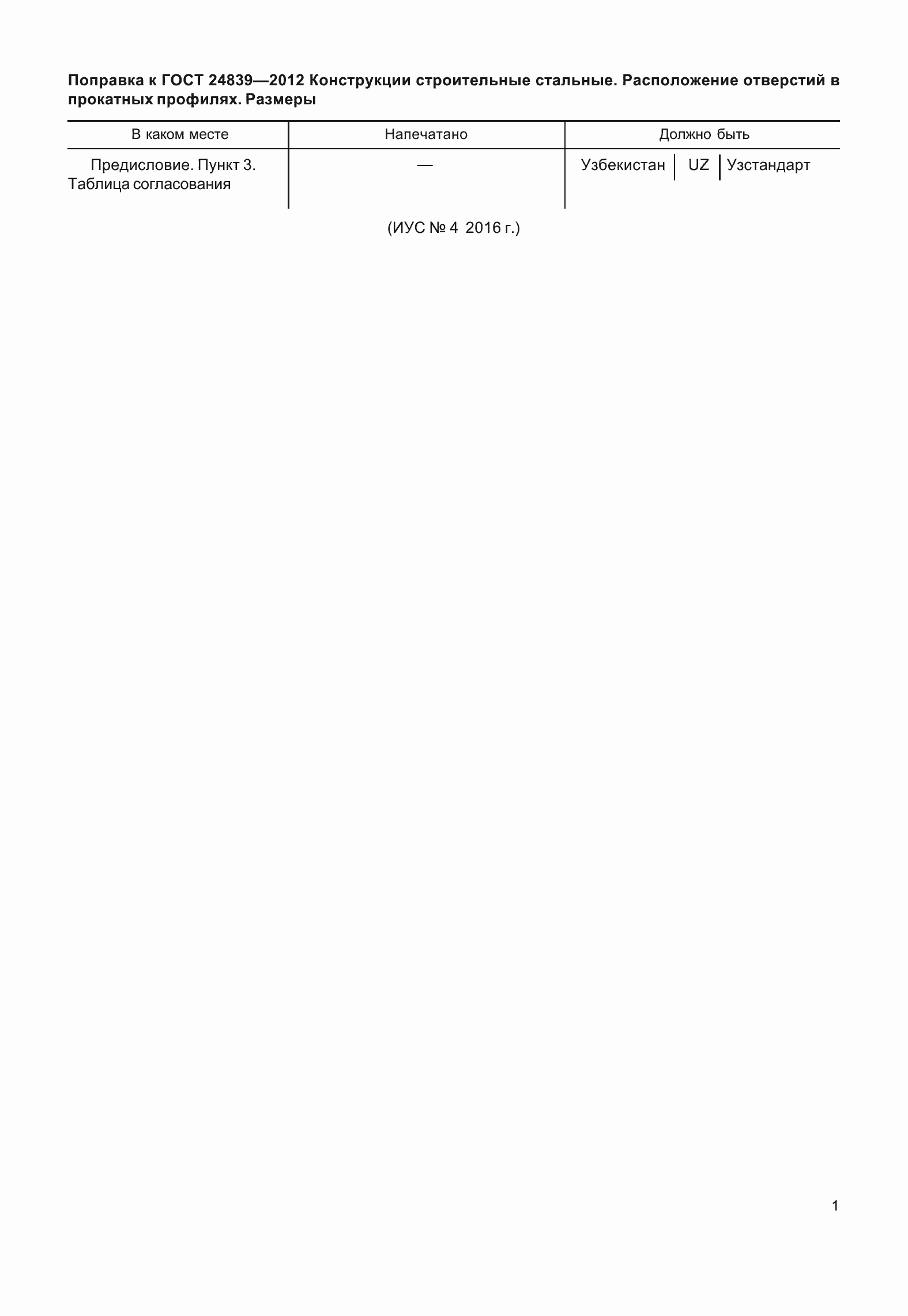 Страница 3 ГОСТ 24839-2012