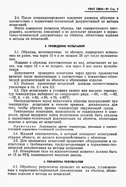 Страница 5 ГОСТ 24841-81
