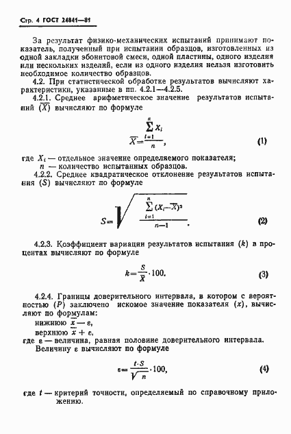 Страница 6 ГОСТ 24841-81