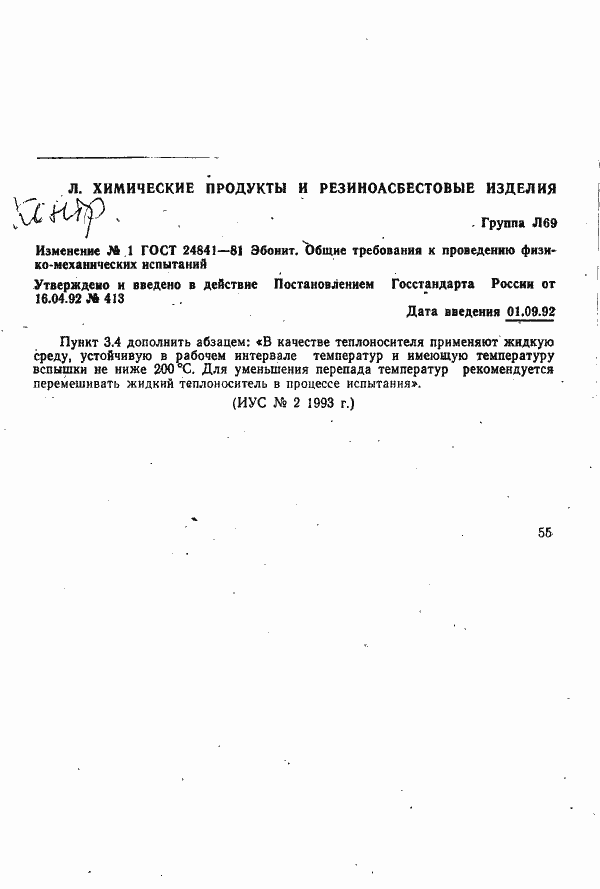 Страница 9 ГОСТ 24841-81