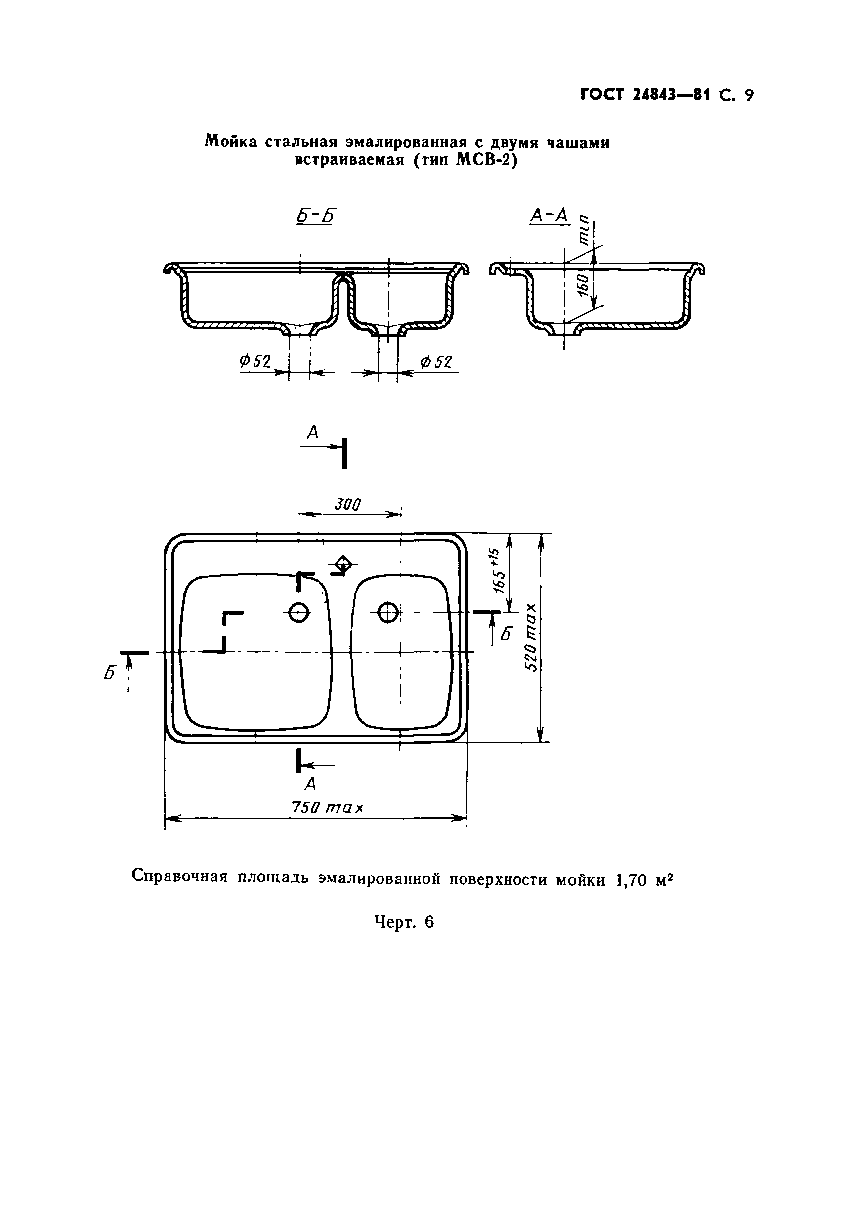 Страница 10 ГОСТ 24843-81