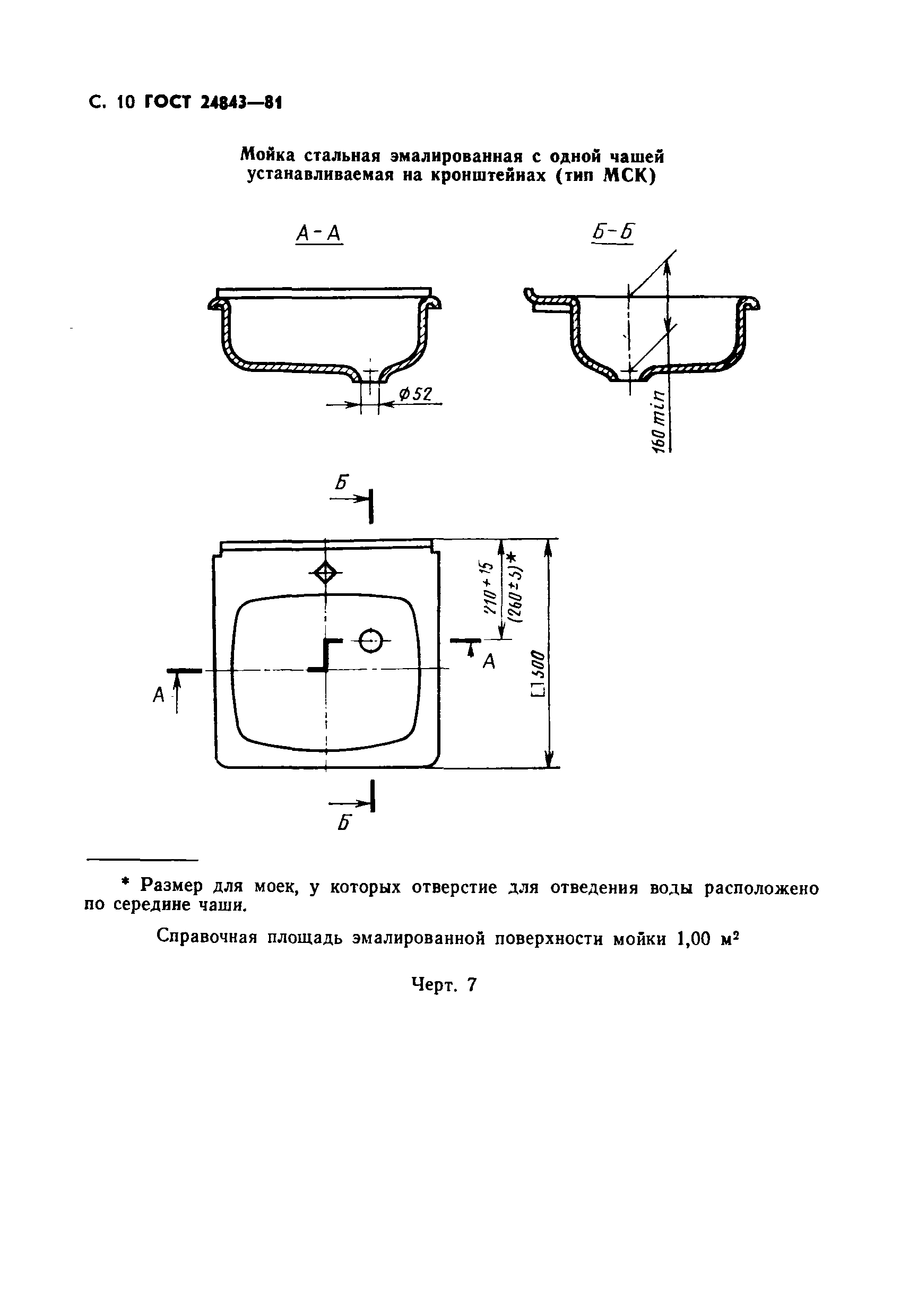 Страница 11 ГОСТ 24843-81