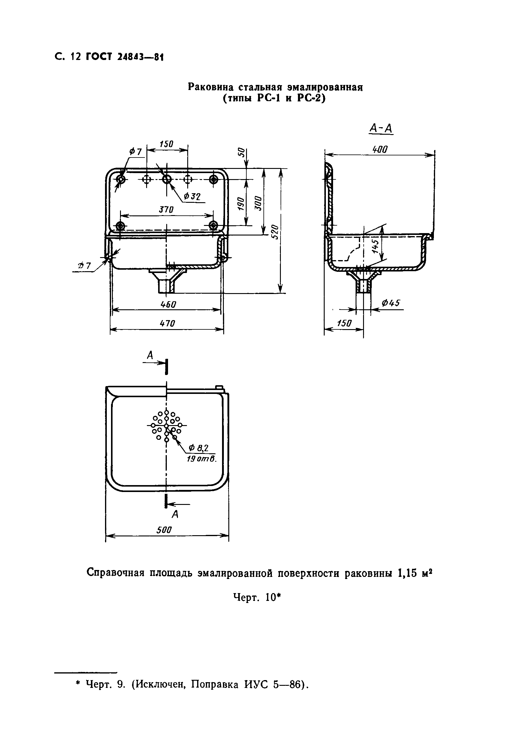 Страница 13 ГОСТ 24843-81
