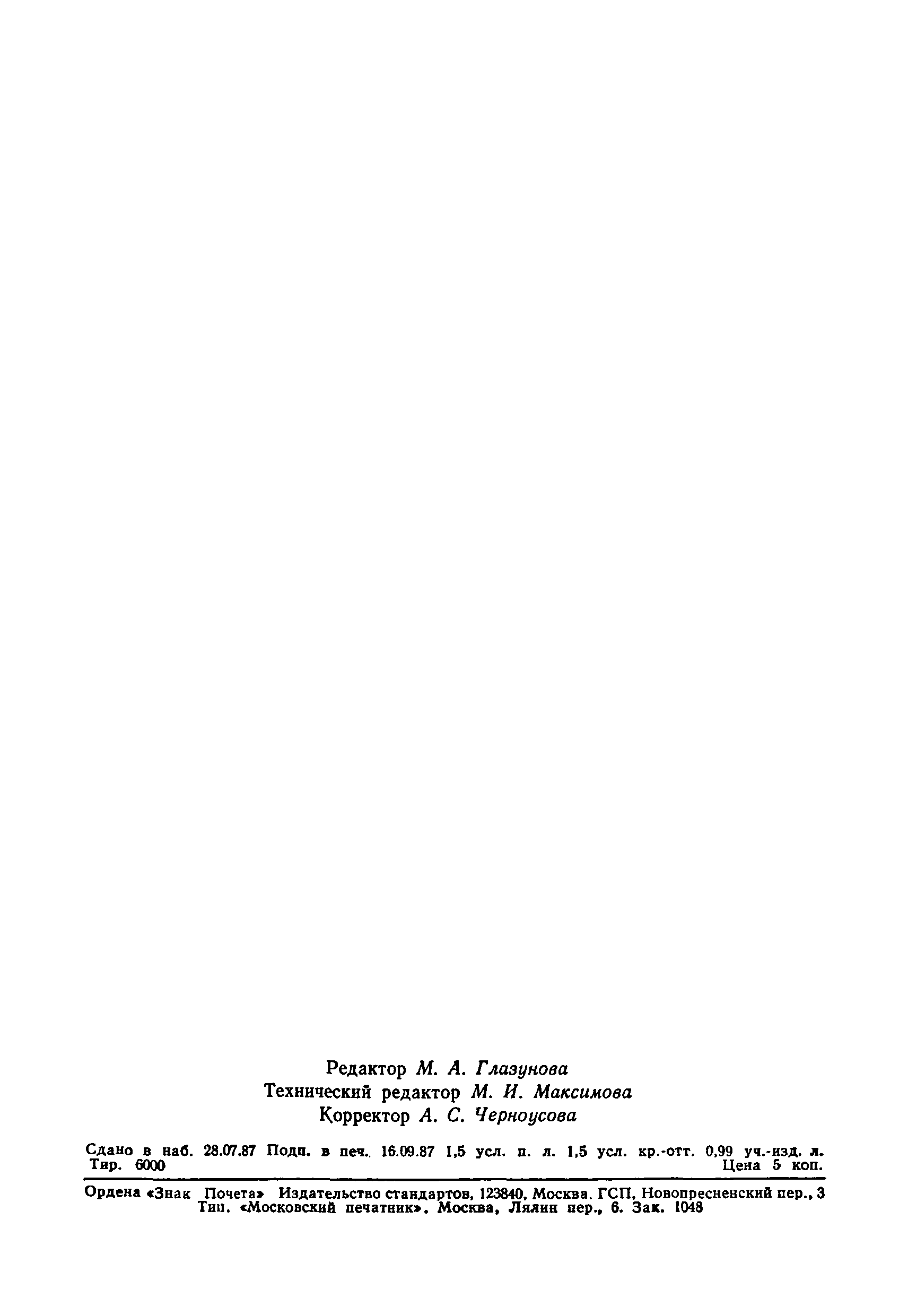 Страница 21 ГОСТ 24843-81