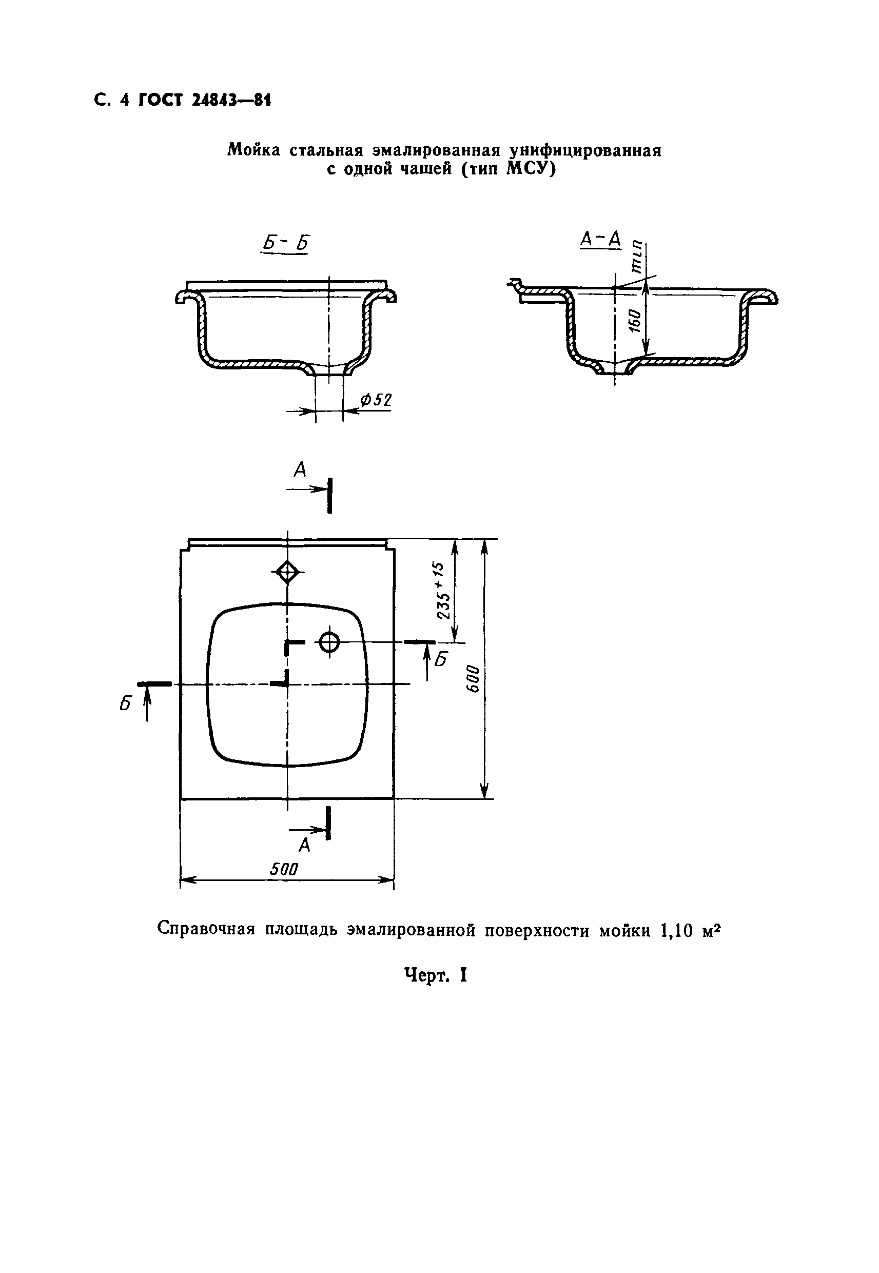 Страница 5 ГОСТ 24843-81