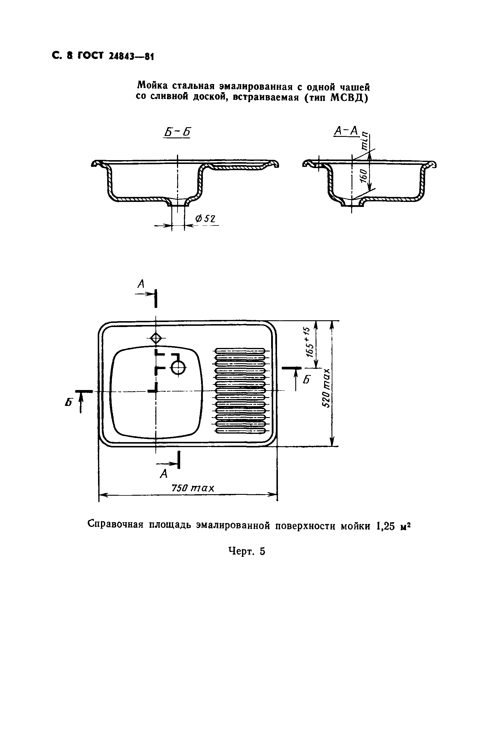 Страница 9 ГОСТ 24843-81