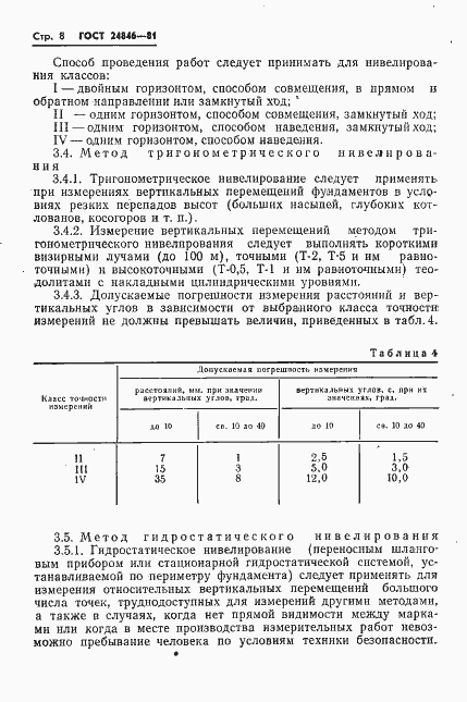 Страница 11 ГОСТ 24846-81