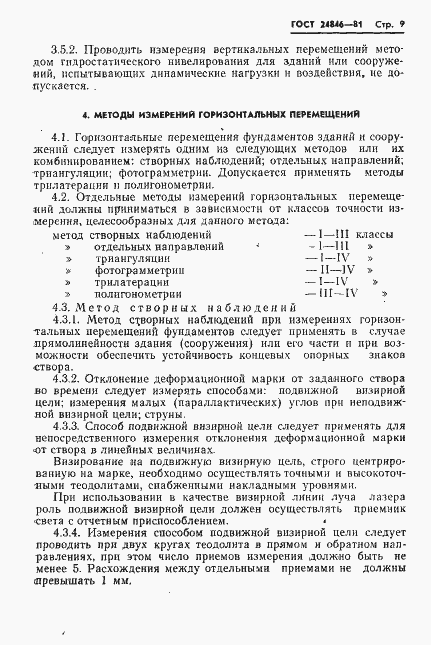 Страница 12 ГОСТ 24846-81