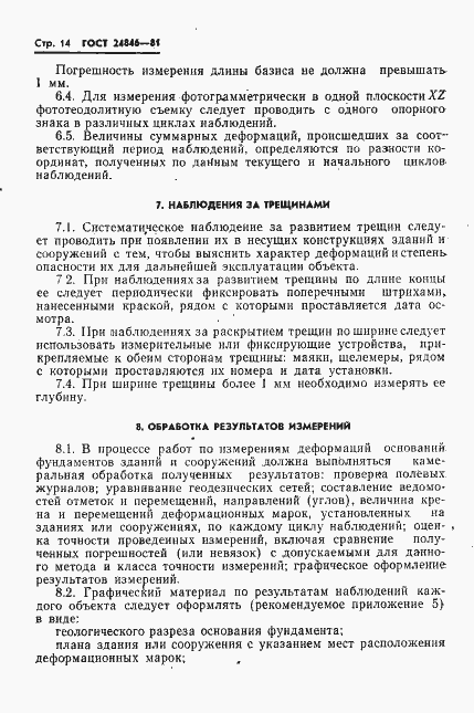 Страница 17 ГОСТ 24846-81