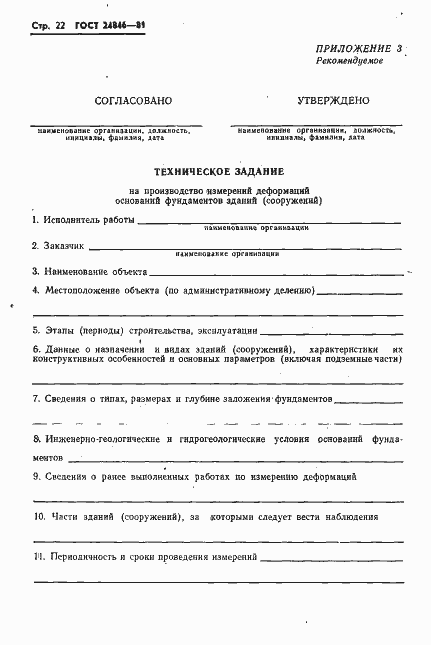 Страница 25 ГОСТ 24846-81