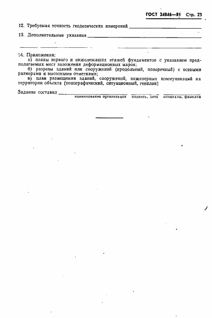 Страница 26 ГОСТ 24846-81