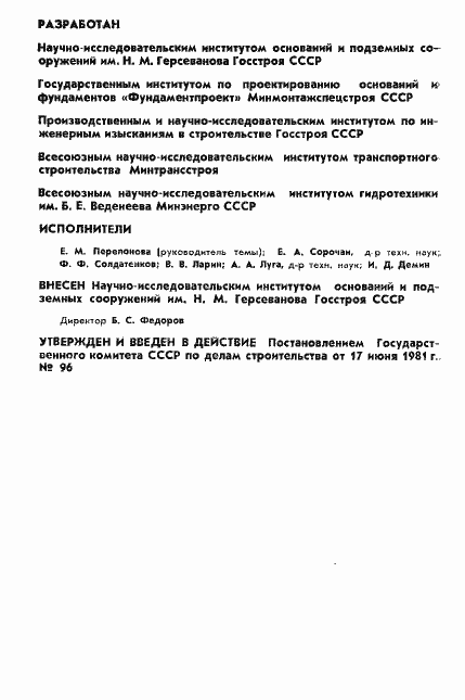 Страница 3 ГОСТ 24846-81