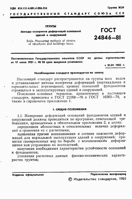 Страница 4 ГОСТ 24846-81