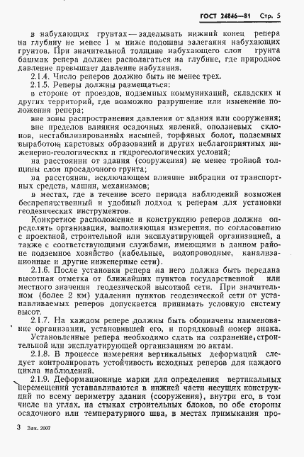 Страница 8 ГОСТ 24846-81