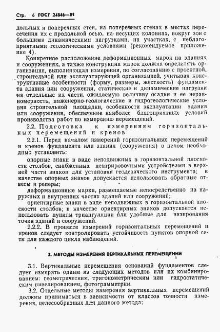 Страница 9 ГОСТ 24846-81